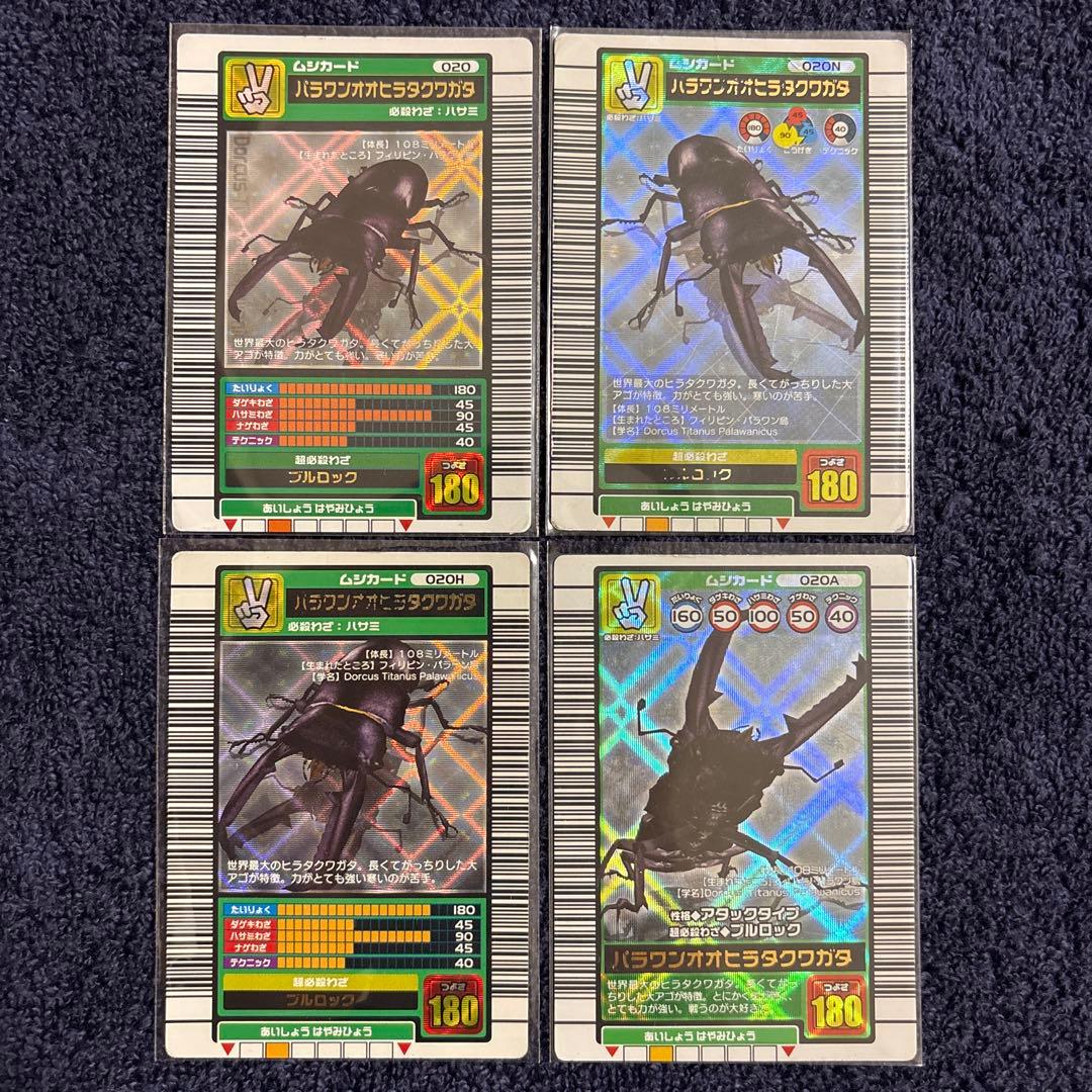 ムシキング パラワンオオヒラタクワガタ 2003 バーコードキラ コンプリート