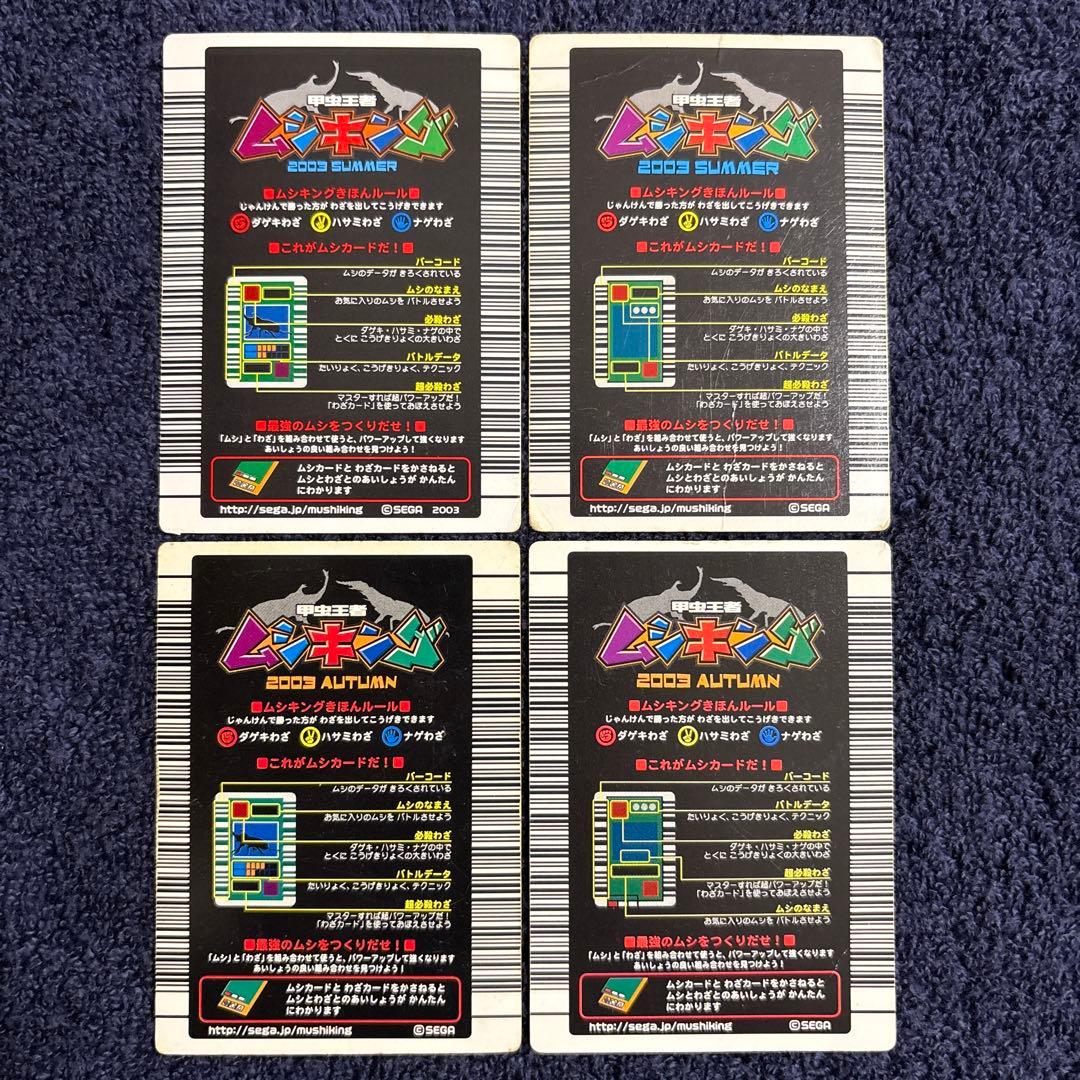 ムシキング パラワンオオヒラタクワガタ 2003 バーコードキラ コンプリート