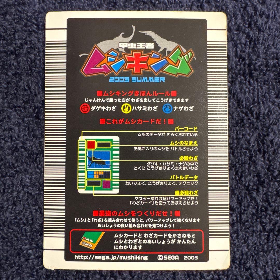 ムシキング パラワンオオヒラタクワガタ 2003 バーコードキラ コンプリート