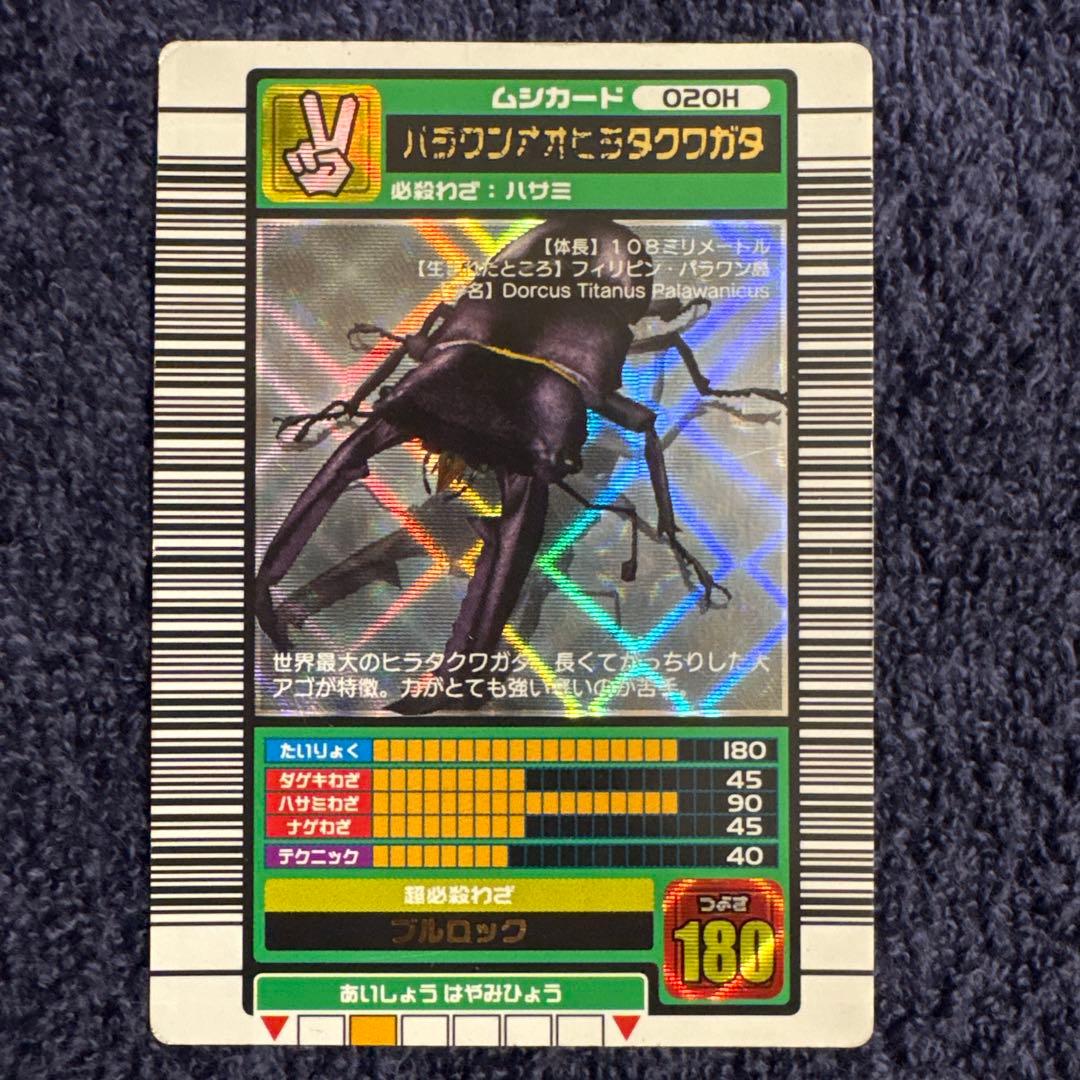 ムシキング パラワンオオヒラタクワガタ 2003 バーコードキラ コンプリート