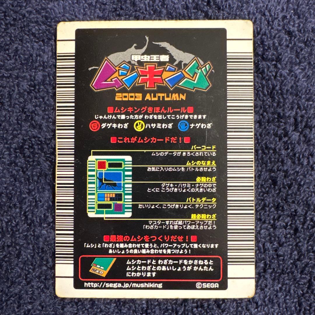 ムシキング パラワンオオヒラタクワガタ 2003 バーコードキラ コンプリート