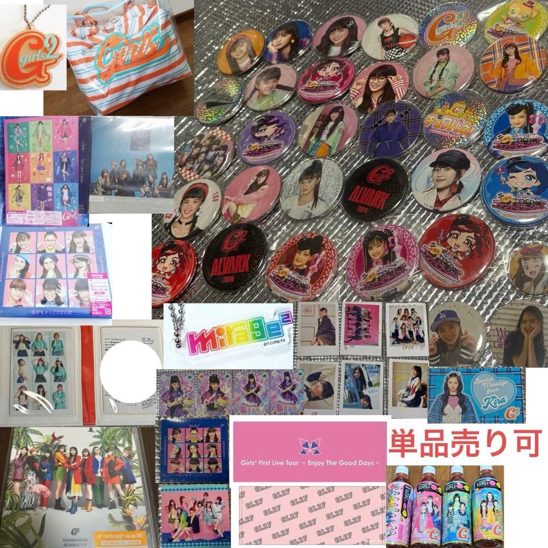 Girls2 ガールズガールズ 個別単品売り可