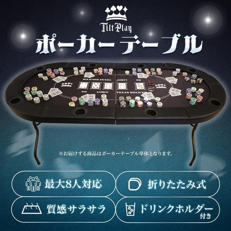 ポーカーテーブル 折りたたみ8人対応 家庭用最大500枚チッ2730プラック付き