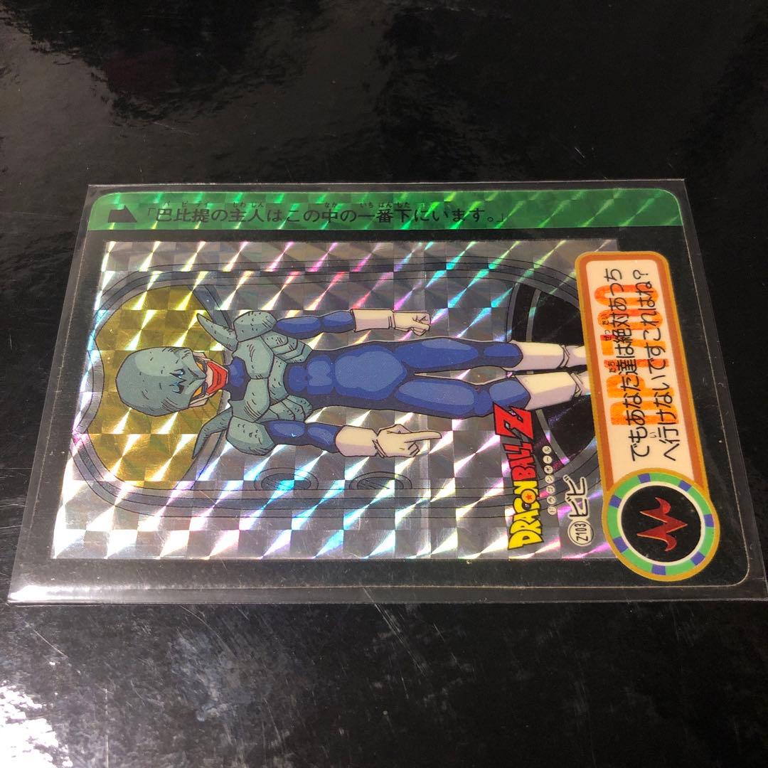 ドラゴンボール カードダス Zナンバー ADALI 103