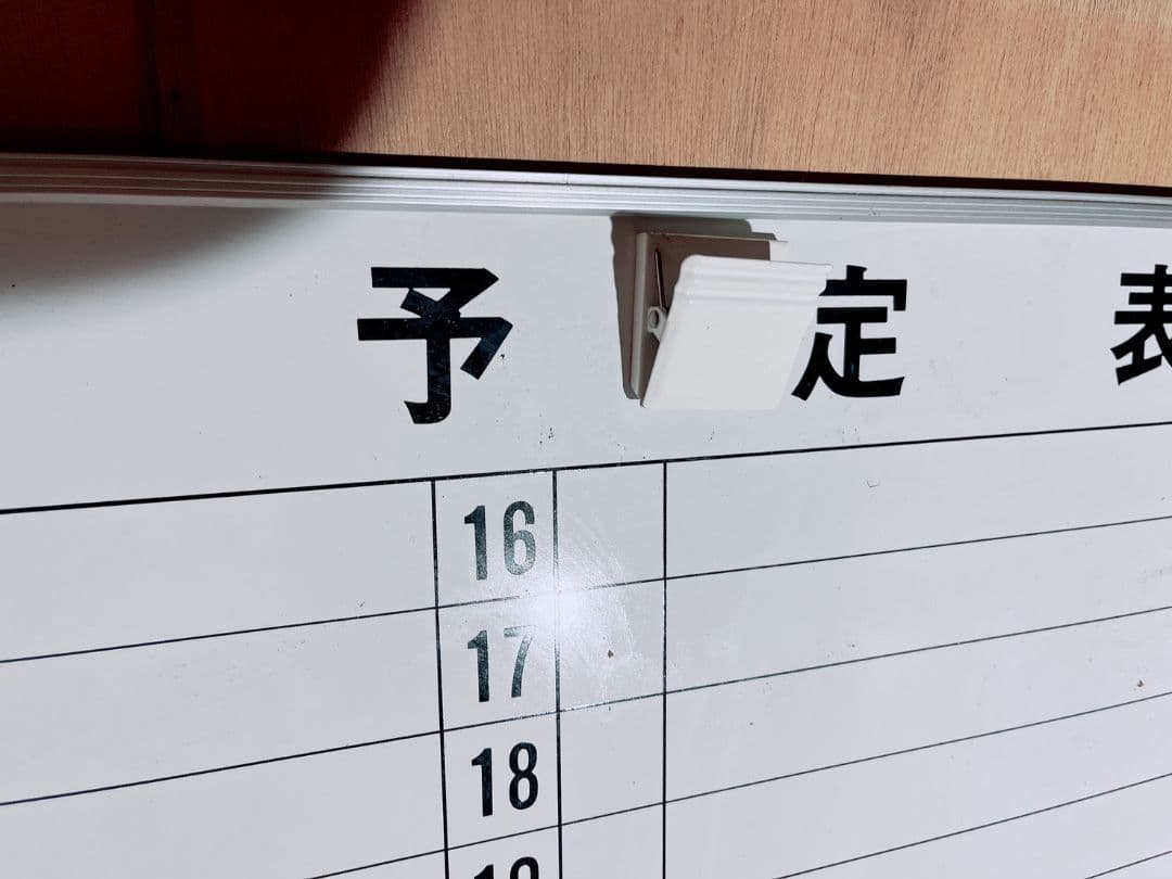 ホワイトボード スケジュール管理 特大