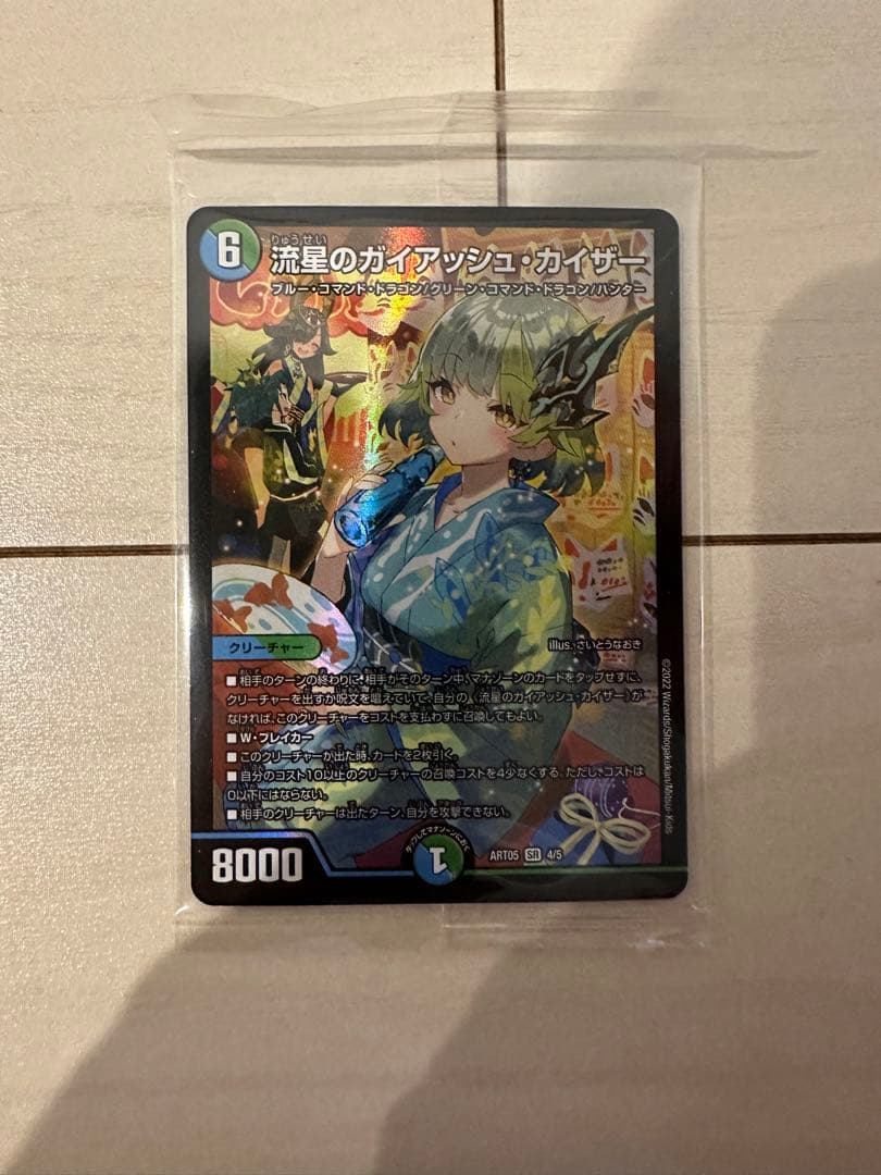 い*は様 流星のガイアッシュ・カイザー　神アート　未開封