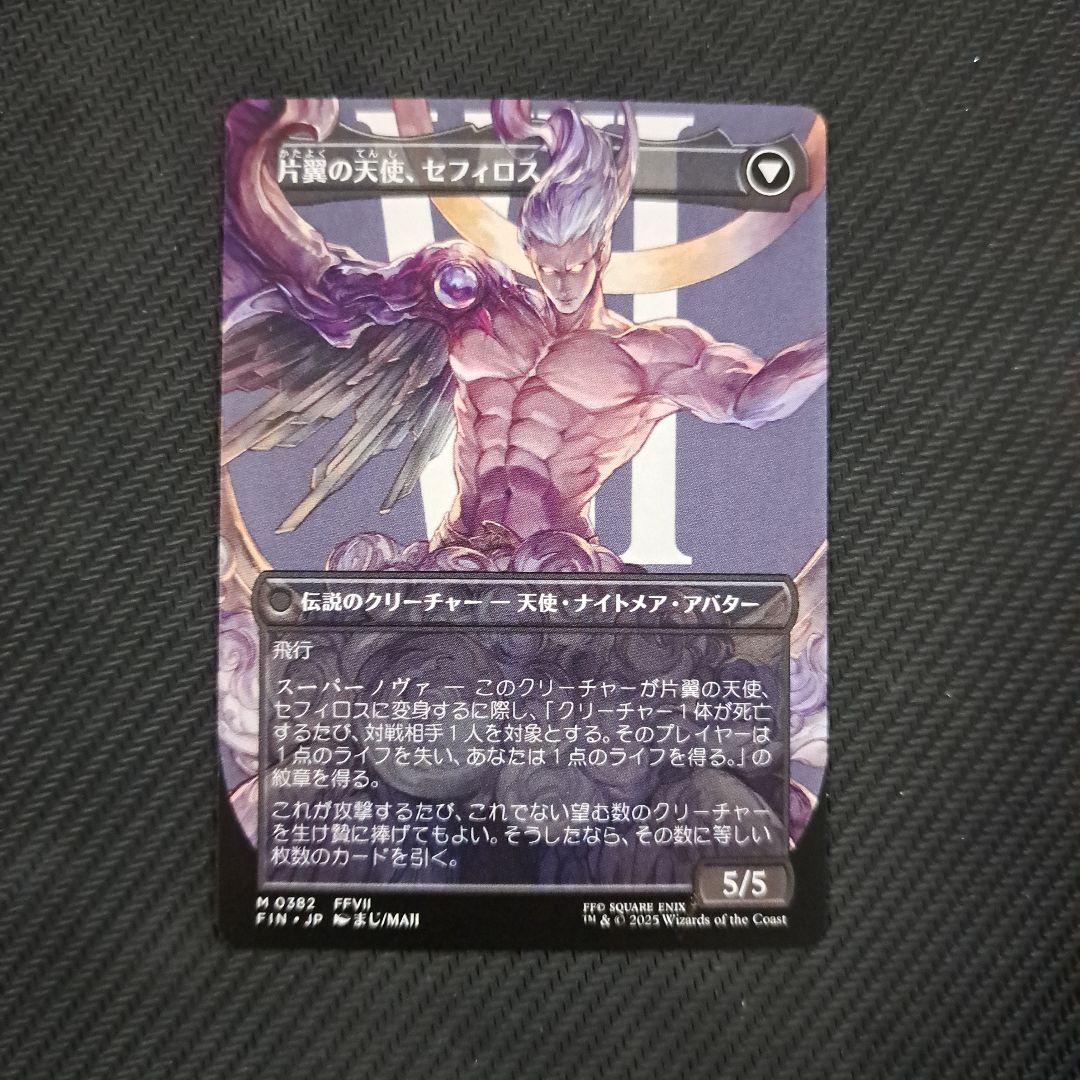 MTG FF 威名のソルジャー、セフィロス　ボーダーレス　非foil　日本語版