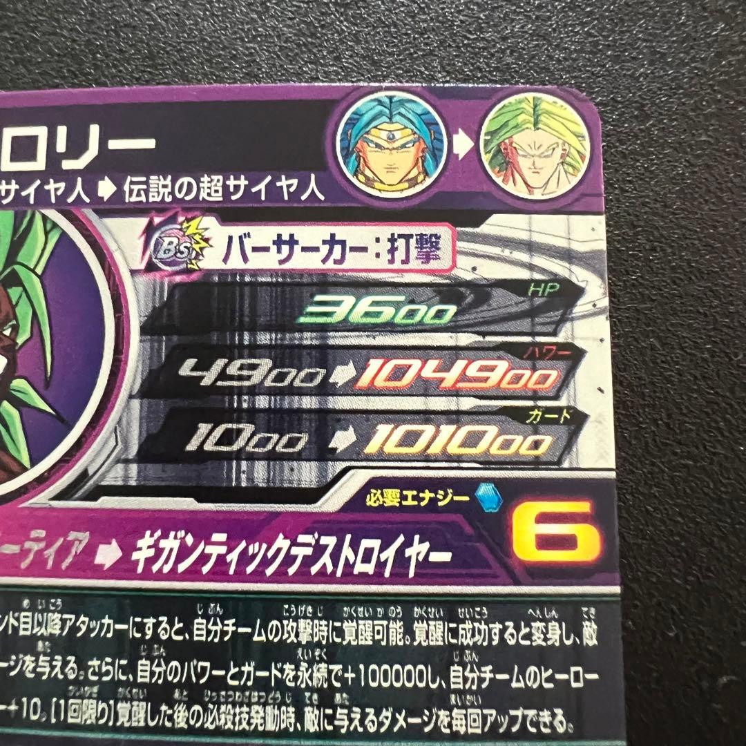 【完品級】ドラゴンボールヒーローズ　MM3-sec4 ブロリー