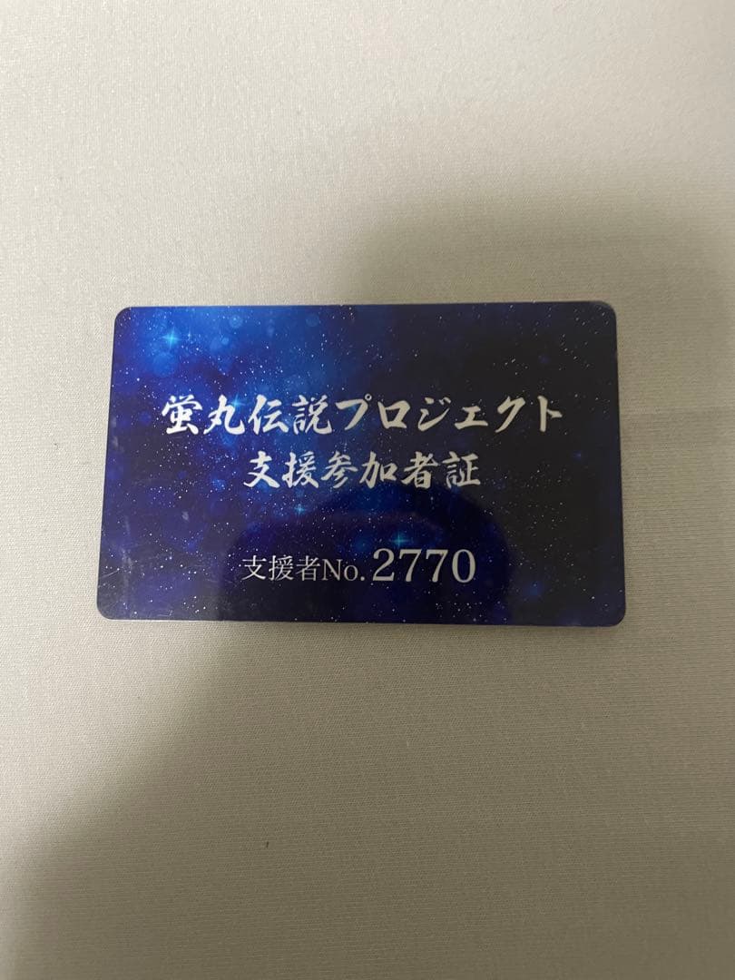 蛍丸 阿蘇神社奉納記念