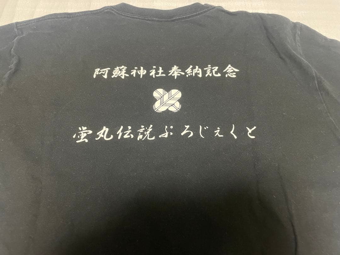 蛍丸 阿蘇神社奉納記念