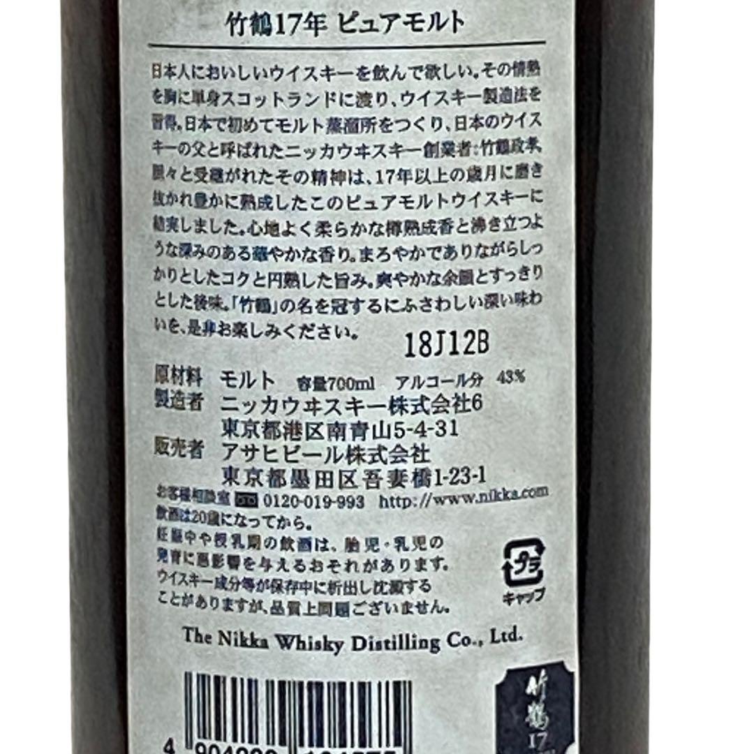 【新品未開封】ニッカ　竹鶴 17年 ピュアモルトウイスキー　旧ラベル箱入り
