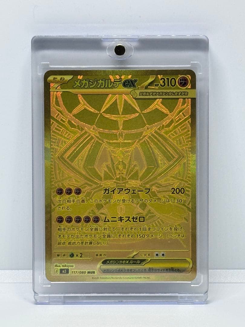 MUR メガジガルデEX 117/080 ムニキスゼロ