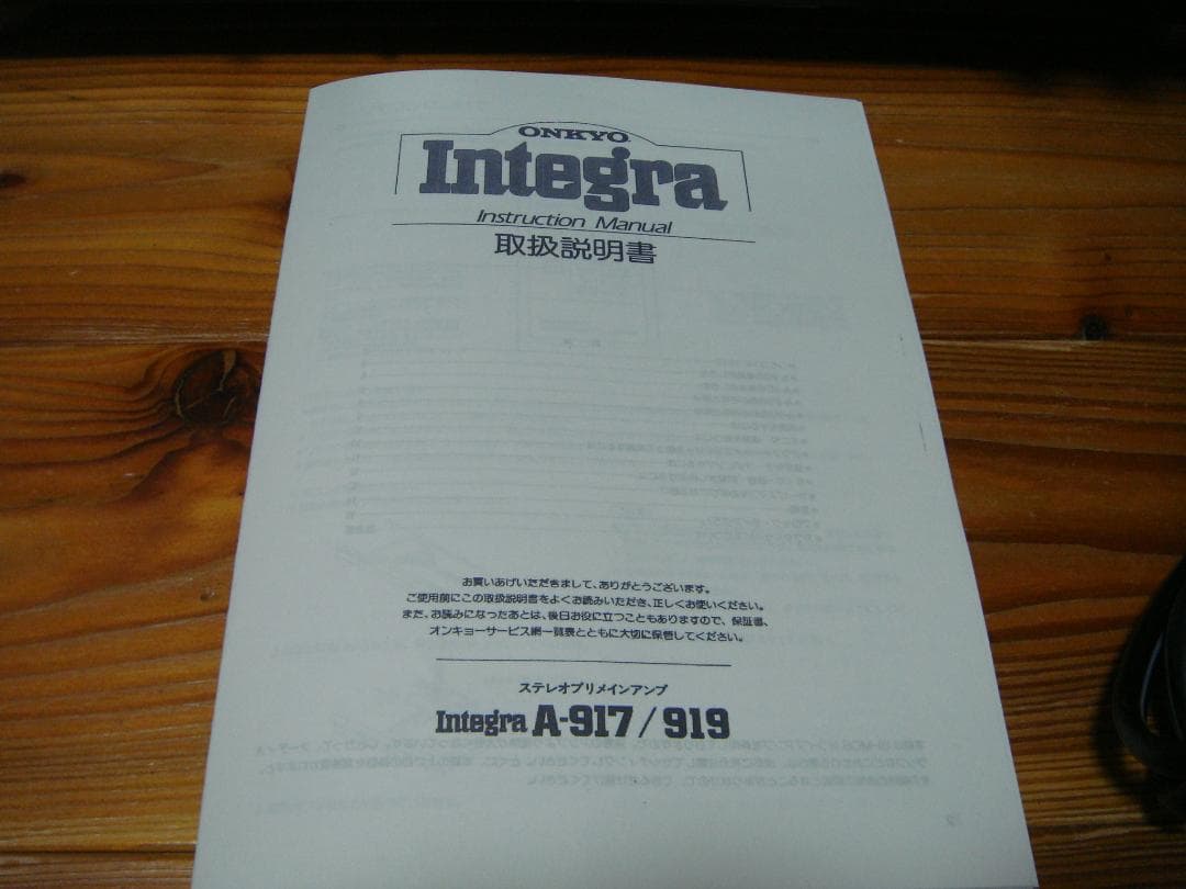 整備済 程度良 ONKYOオンキョー アンプ Integra A-917F取説付