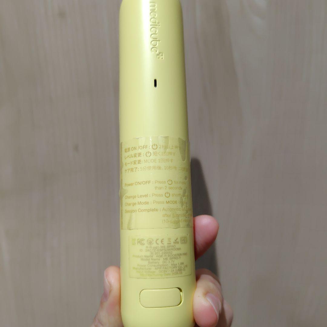 メディキューブ　美顔器　ブースタープロ　黄色　くまキャップ