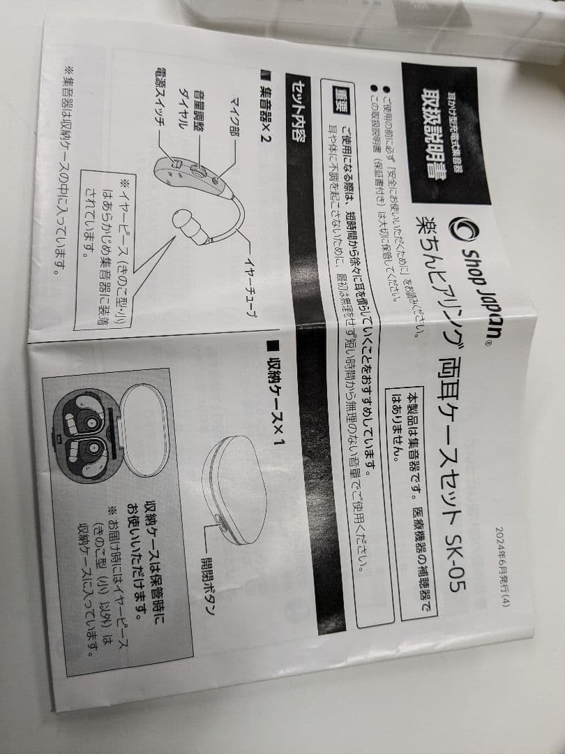 楽ちんヒアリング 両耳ケースセット SK-5