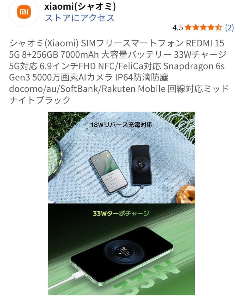 シャオミ(Xiaomi) REDMI 15 5G 8G 256