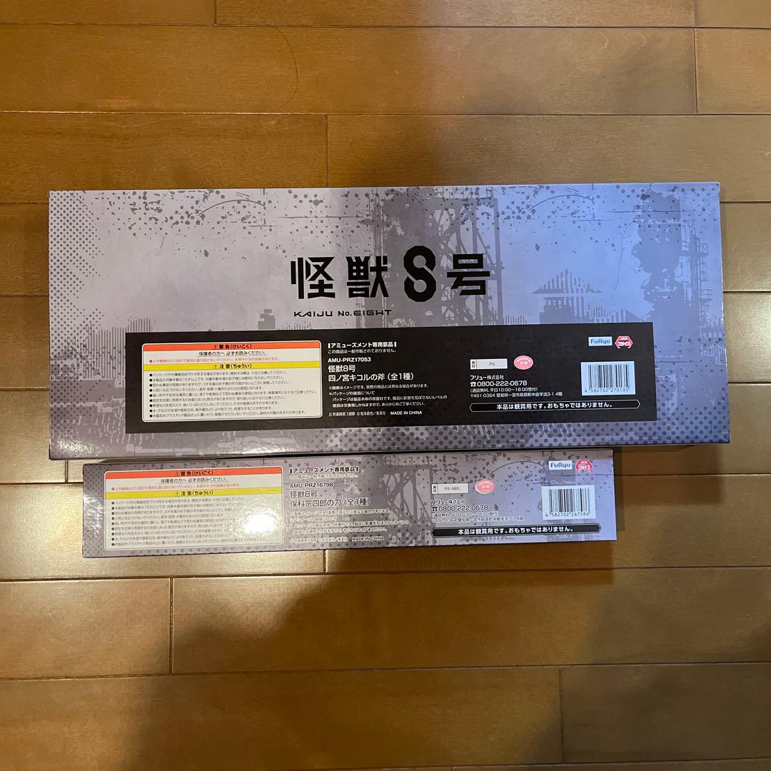 怪獣8号 保科宗四郎の刀　四ノ宮キコルの斧　キコル　斧　保科　刀　コスプレ