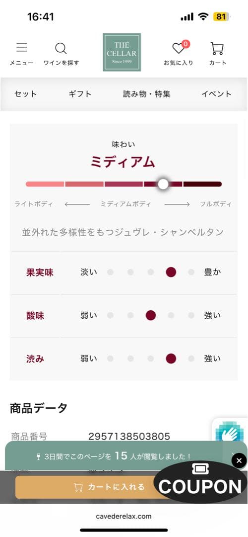 スティルワイン ジュヴレ シャンベルタン 2021 赤ワイン ★新品未開封品