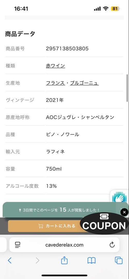 スティルワイン ジュヴレ シャンベルタン 2021 赤ワイン ★新品未開封品