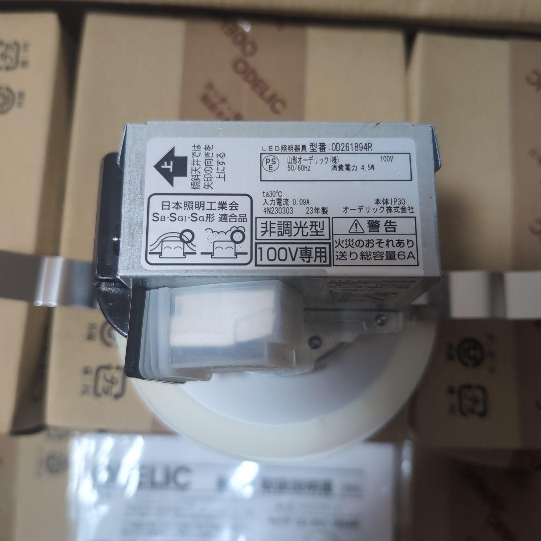 新品未開封　オーデリックダウンライト　OD261 894R　ODELIC　16個