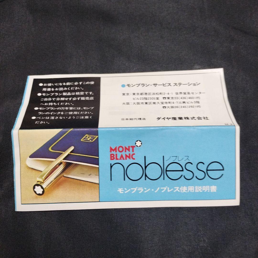 MONT BLANC ブラック 万年筆 インクカートリッジ付き