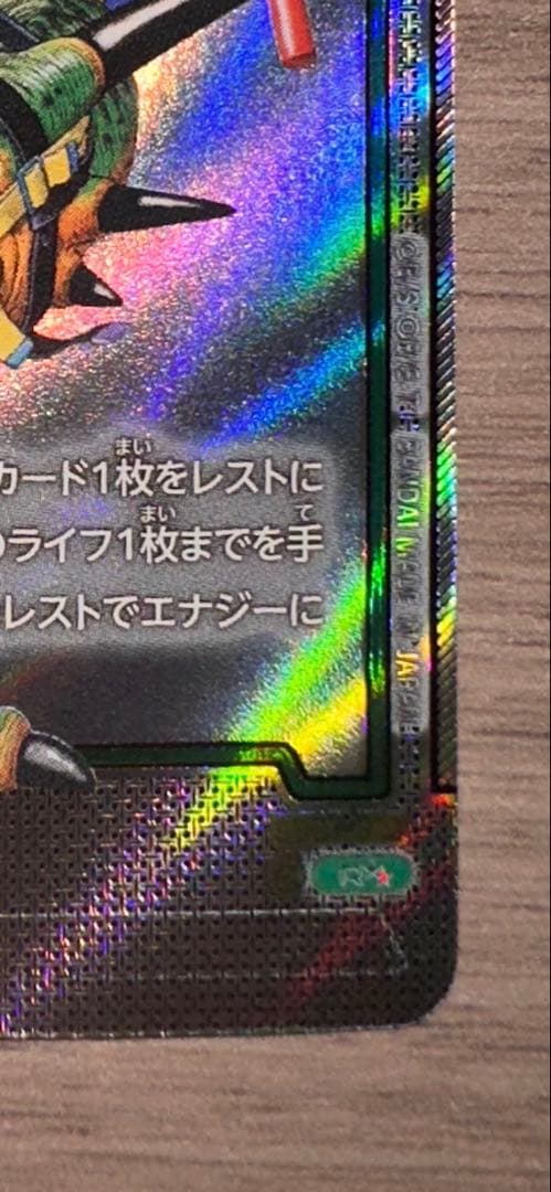 ドラゴンボール　ウルトラパラレル　孫悟空　R★★ SB01-023