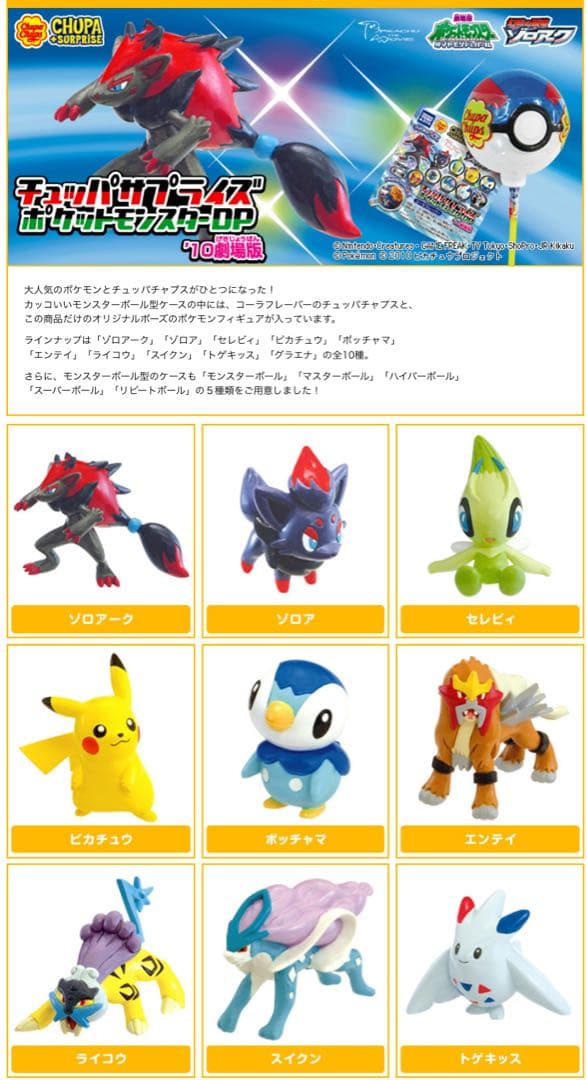 2010年　ポケモンチュッパサプライズ　スイクン　エンテイ　ライコウ　フィギュア