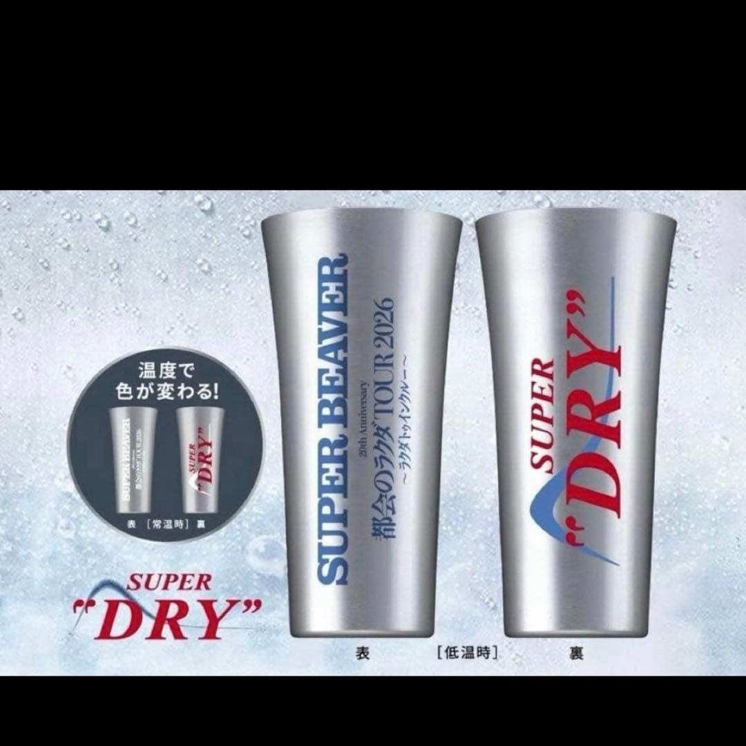 スーパービーバー　都会のラクダ　ラクダトゥインクル　スーパードライ　2個