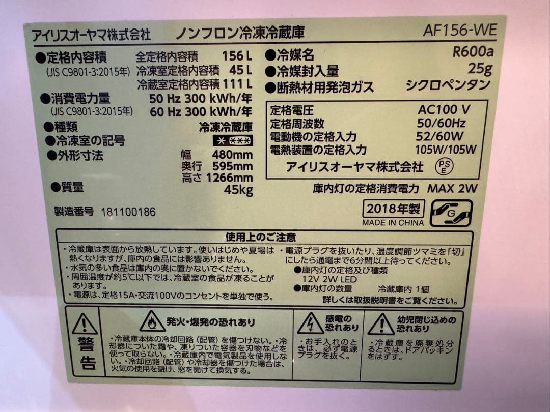 送料込み！2018年製　冷凍冷蔵庫 156L 静音