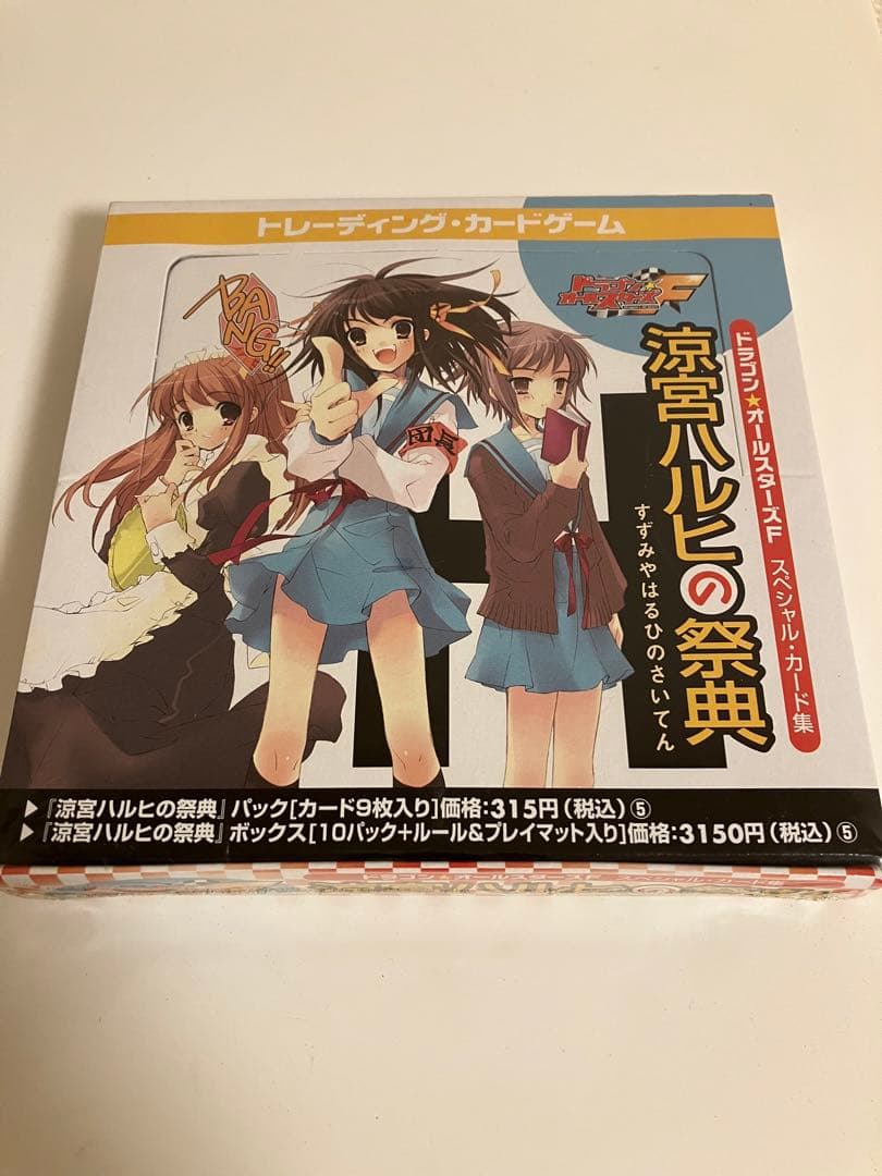 ドラゴンオールスターズ　涼宮ハルヒの祭典