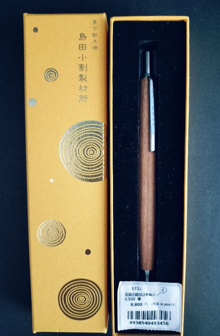 【新品未使用】木軸シャープペンシル 島田小割製材所【欅】