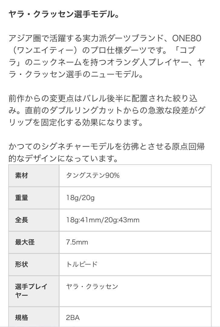 ワンエイティー ヤラ・クラッセン２ One80 Jelle Klaasen