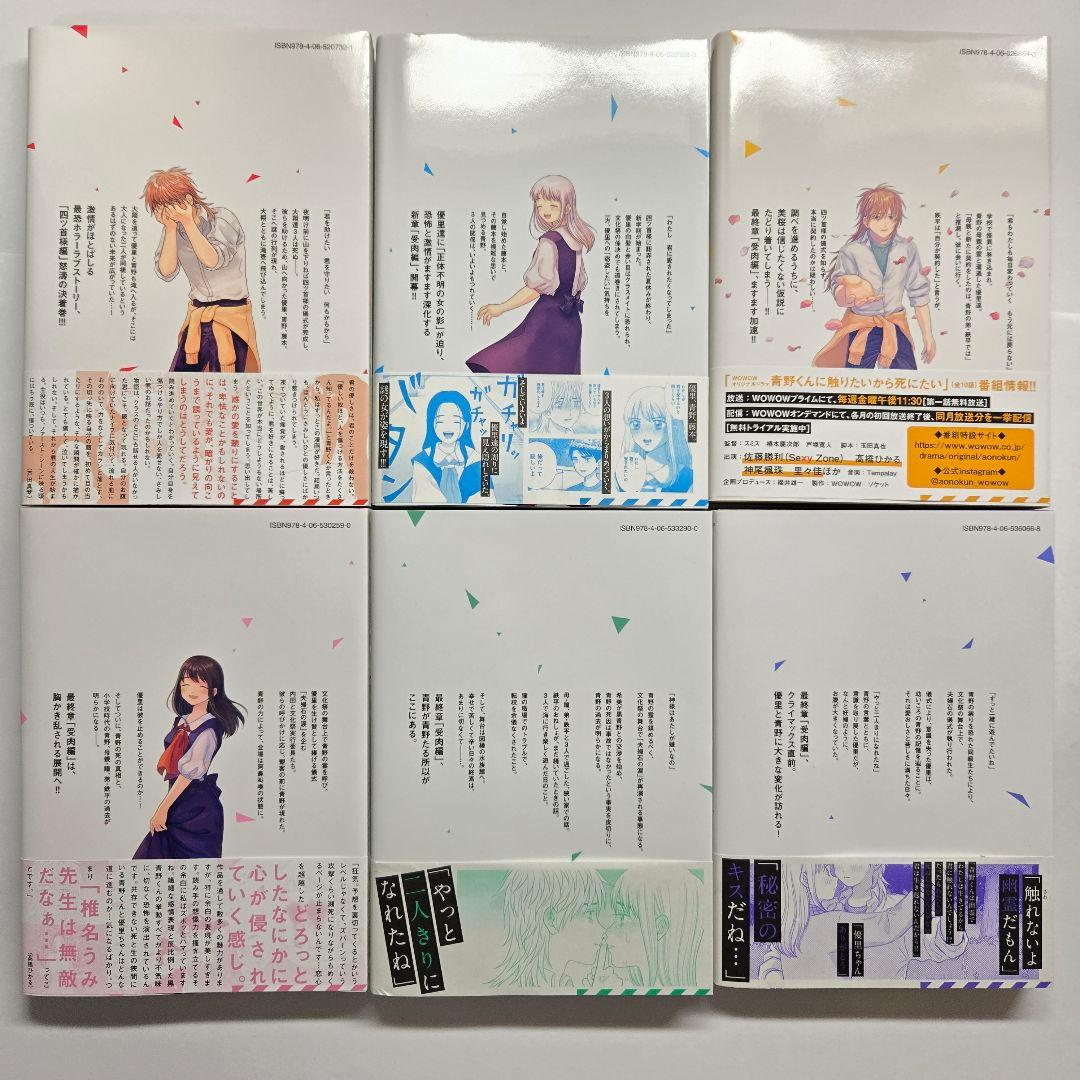 青野くんに触りたいから死にたい　1巻〜14巻 完結　全巻セット