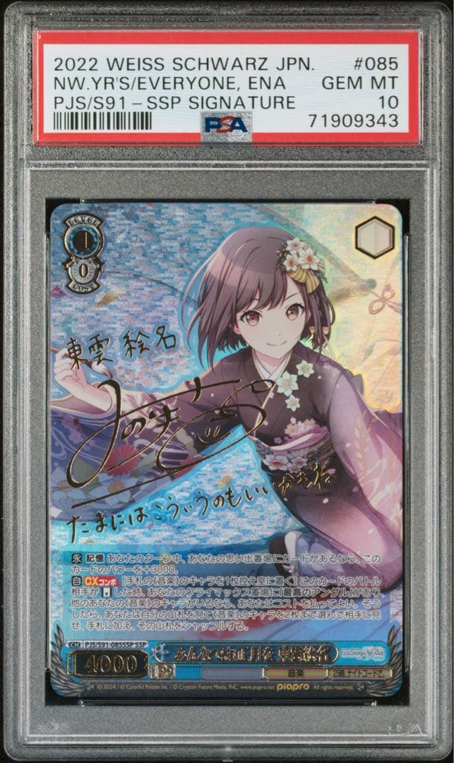 PSA10 東雲絵名 SSP 2枚セット