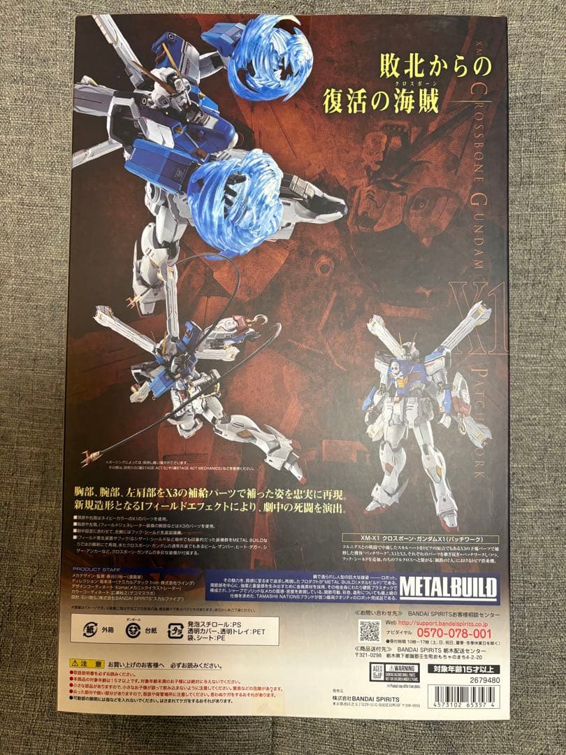 L BUILD クロスボーン・ガンダムX1パッチワーク