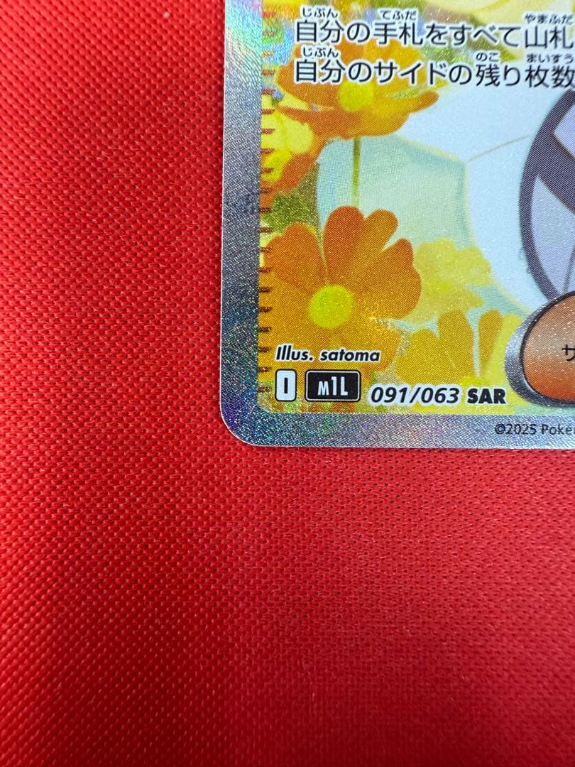 リーリエの決心 SAR excellent condition