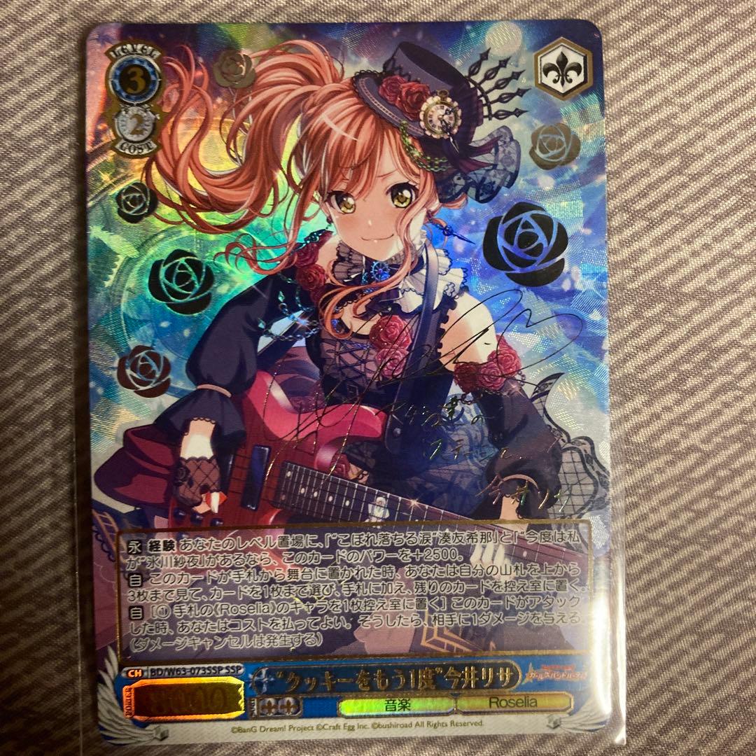 ヴァイス　ws クッキーをもう一度　今井リサ　SSP