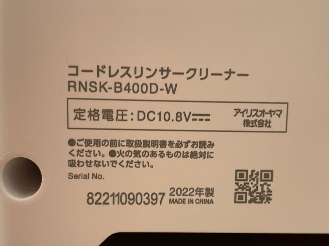 アイリスオーヤマ　充電式コードレスリンサークリーナー　RNSK-B400D