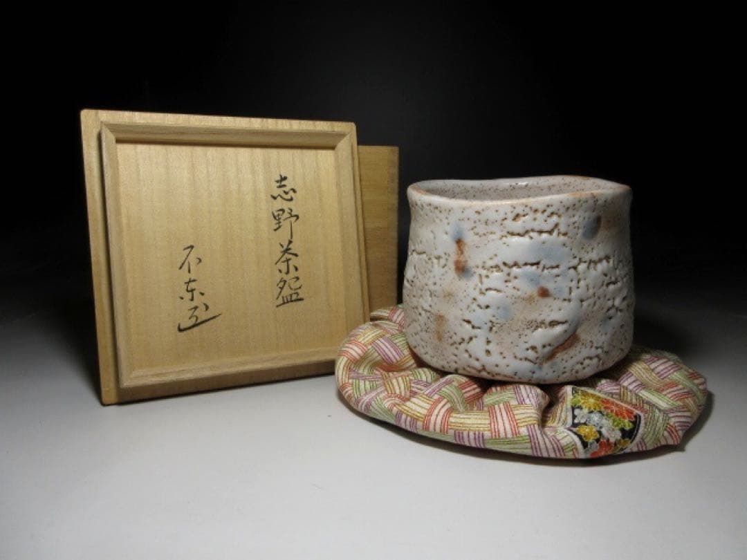 不東庵　細川護煕 志野茶碗
