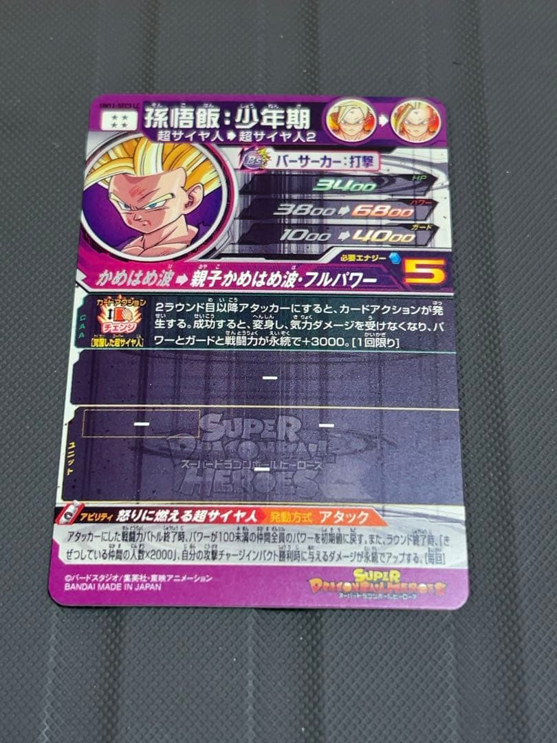 美品　最安値　um12-sec3 lc 孫悟飯　スーパードラゴンボールヒーローズ