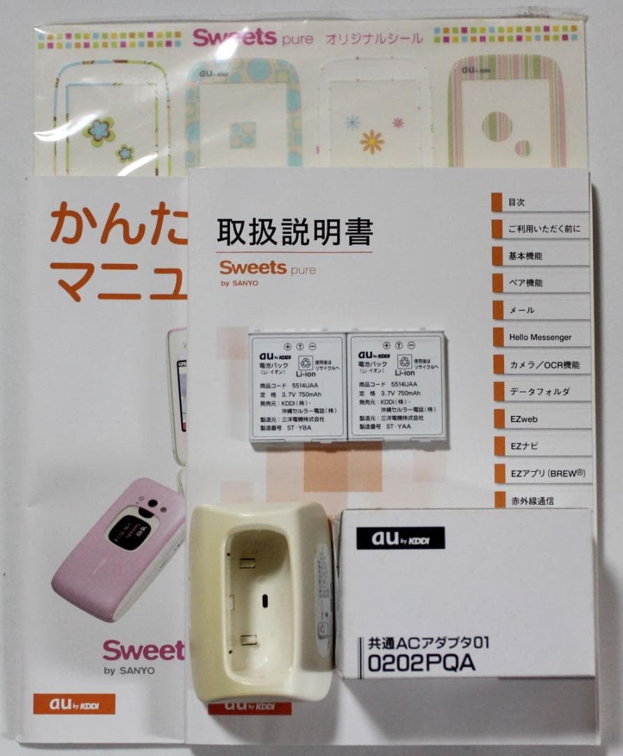動作品 Sweets pure マカロンフランボワーズ 2台 付属品 取扱説明書