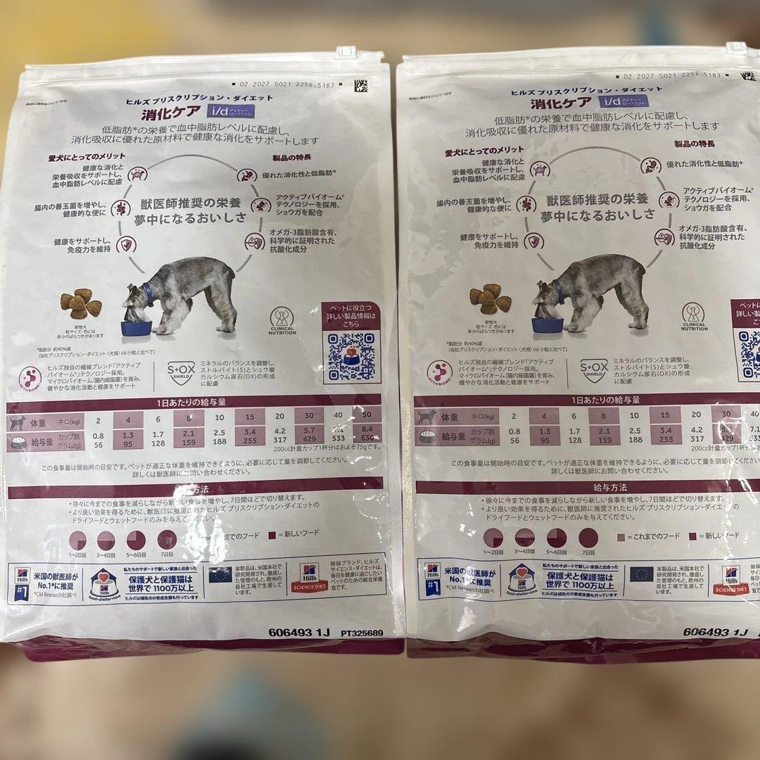 Hills i/d 消化ケア ドッグフード 3kg2個セットになります。