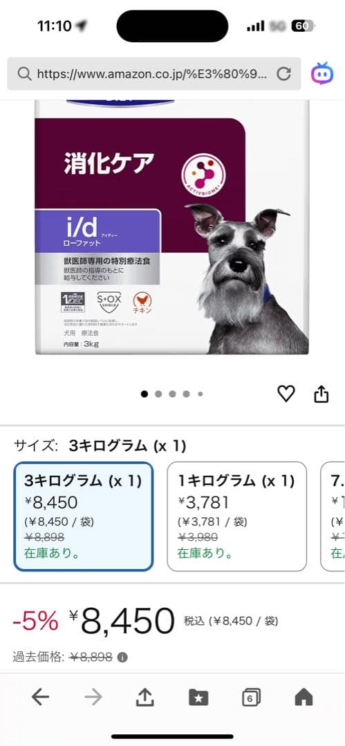 Hills i/d 消化ケア ドッグフード 3kg2個セットになります。