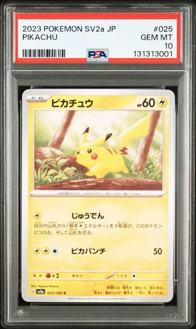 超絶希少良連番　PSA10 ピカチュウ　ゲンガー　025 C 094 R キリ番