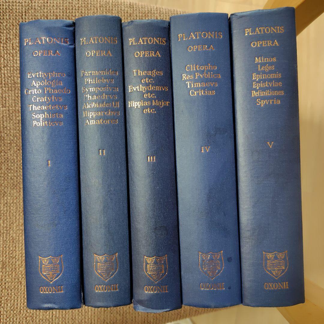 PLATONIS OPERA(プラトン全集） 全5巻