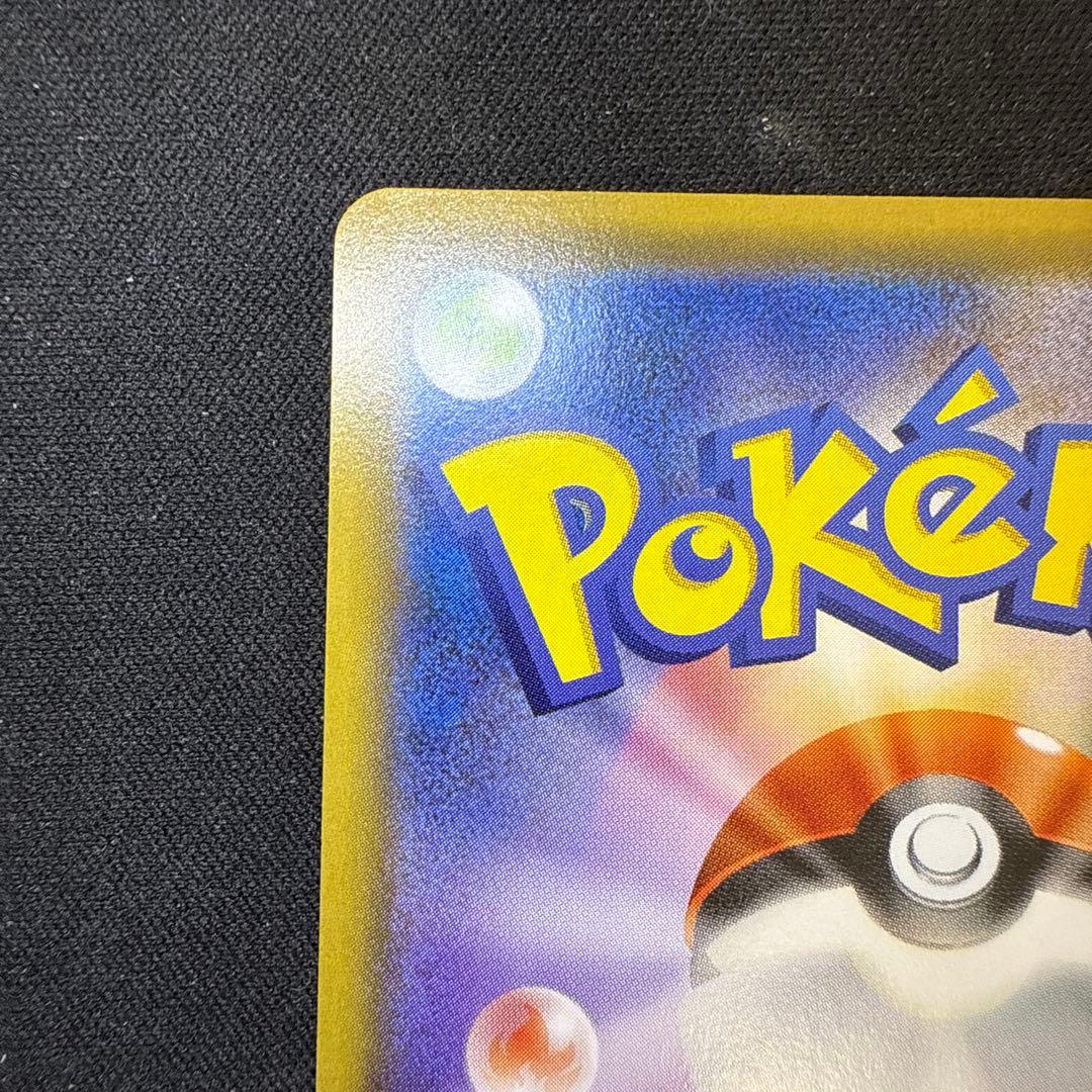 サッポロのピカチュウ: プロモ[SM-P 005]プロモーションカード　SM-P