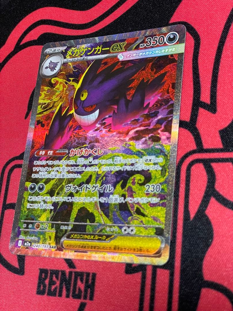 メガゲンガーEX ポケモンカードゲーム