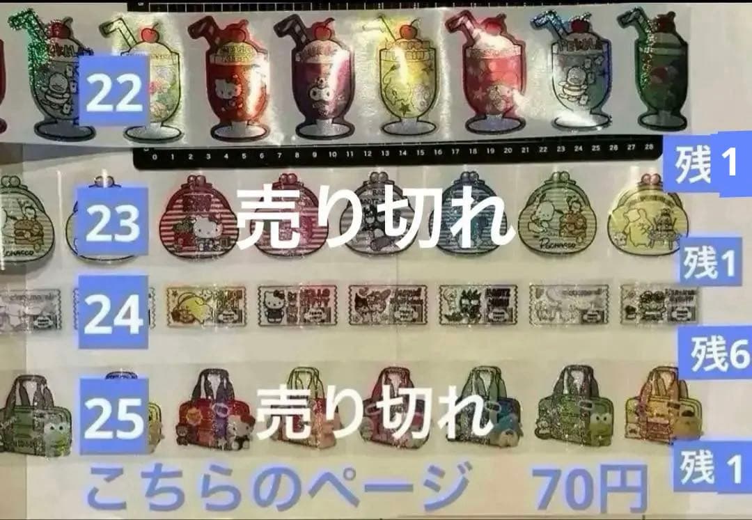 ロールシール　切り売り　ALL 60円　(一部70円) 随時更新　1/15リオ