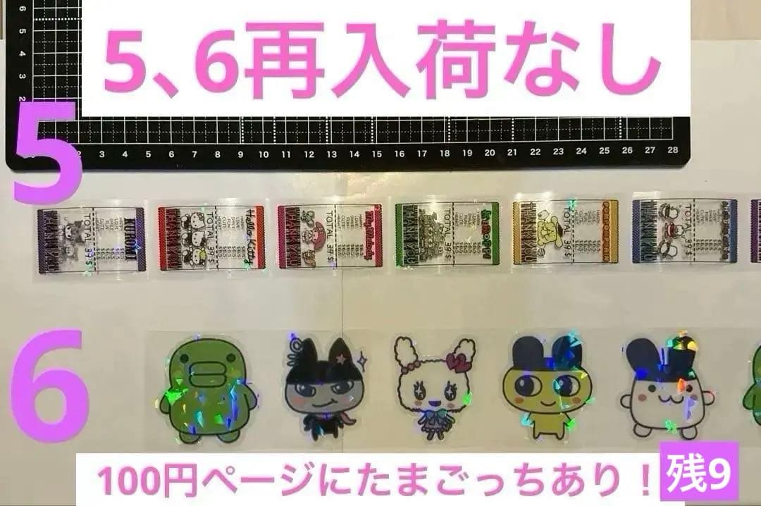 ロールシール　切り売り　ALL 60円　(一部70円) 随時更新　1/15リオ