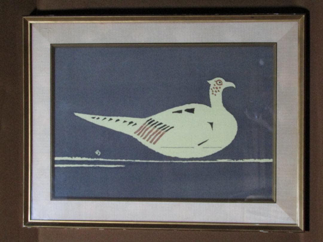 【人間国宝　木村雨山作　雉　染色額装】加賀友禅染色家